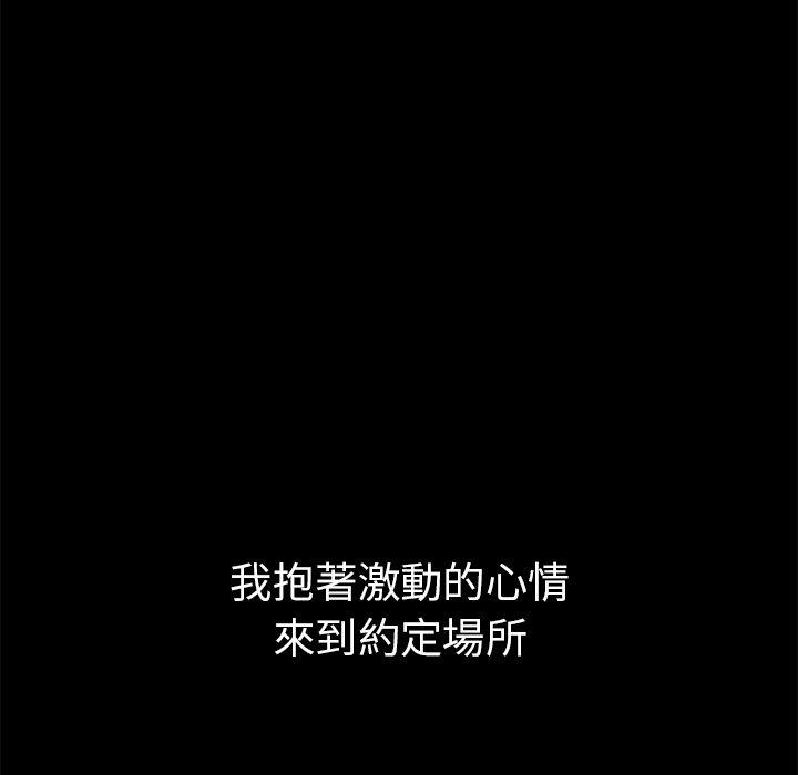 鄰居的逆襲，第46話，第 52 页
