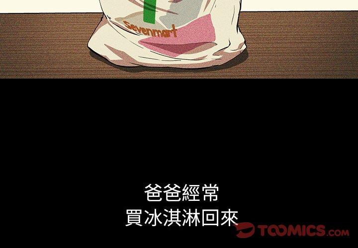 鄰居的逆襲，第46話，第 3 页
