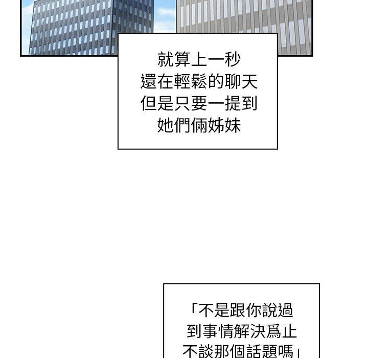 鄰居的逆襲，第47話，第 34 页