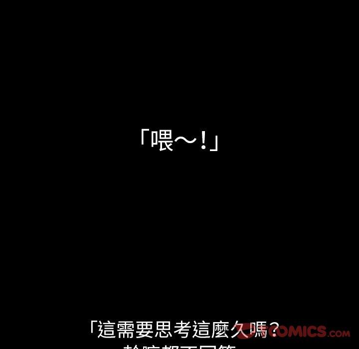鄰居的逆襲，第47話，第 123 页