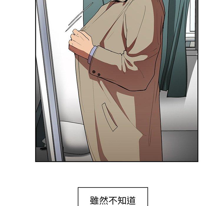 鄰居的逆襲，第47話，第 5 页