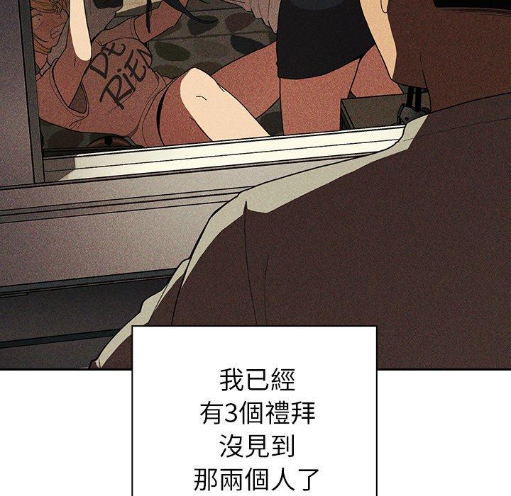 鄰居的逆襲，第47話，第 11 页