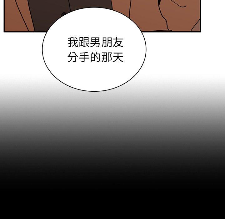 鄰居的逆襲，第47話，第 103 页