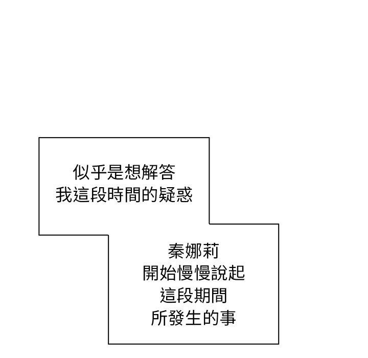 鄰居的逆襲，第47話，第 49 页