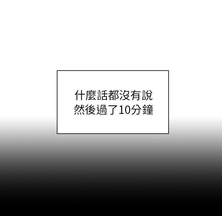 鄰居的逆襲，第47話，第 122 页