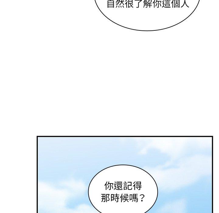 鄰居的逆襲，第47話，第 84 页