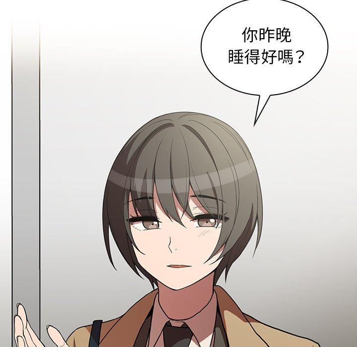 鄰居的逆襲，第47話，第 21 页