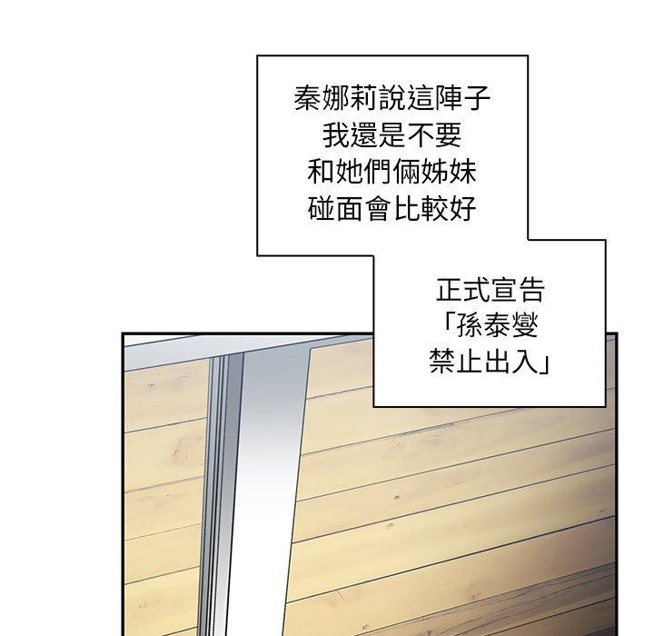 鄰居的逆襲，第47話，第 8 页