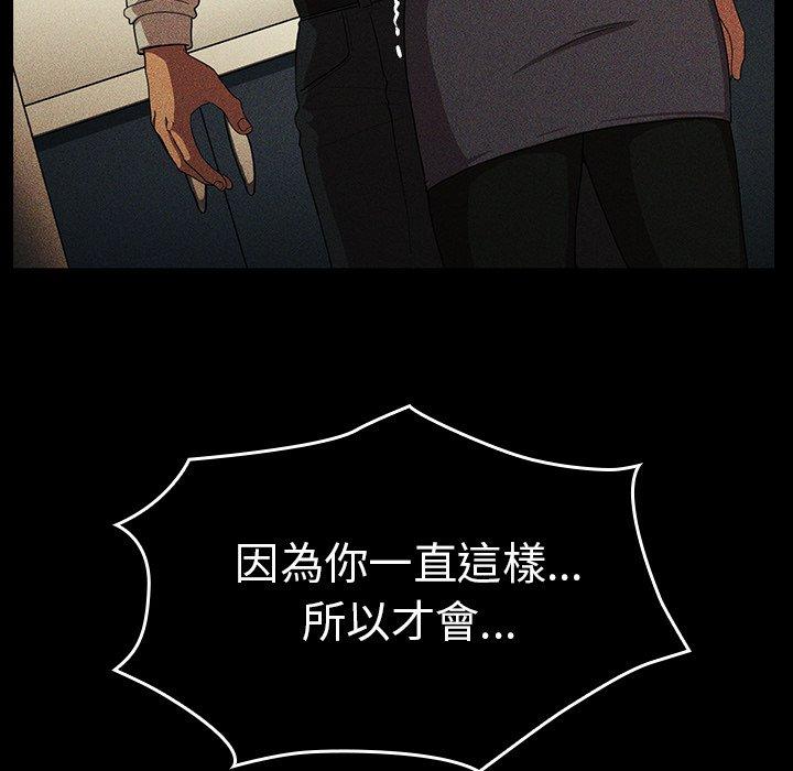 鄰居的逆襲，第47話，第 28 页