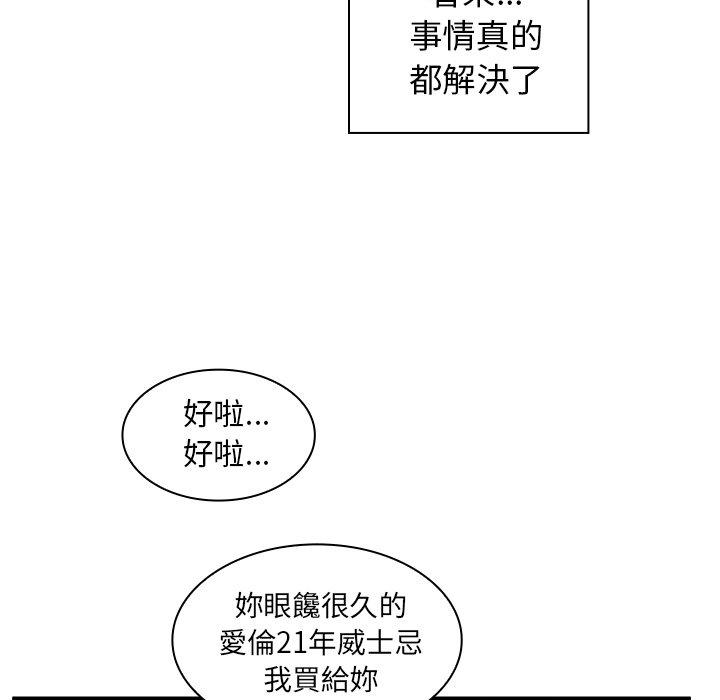 鄰居的逆襲，第47話，第 60 页