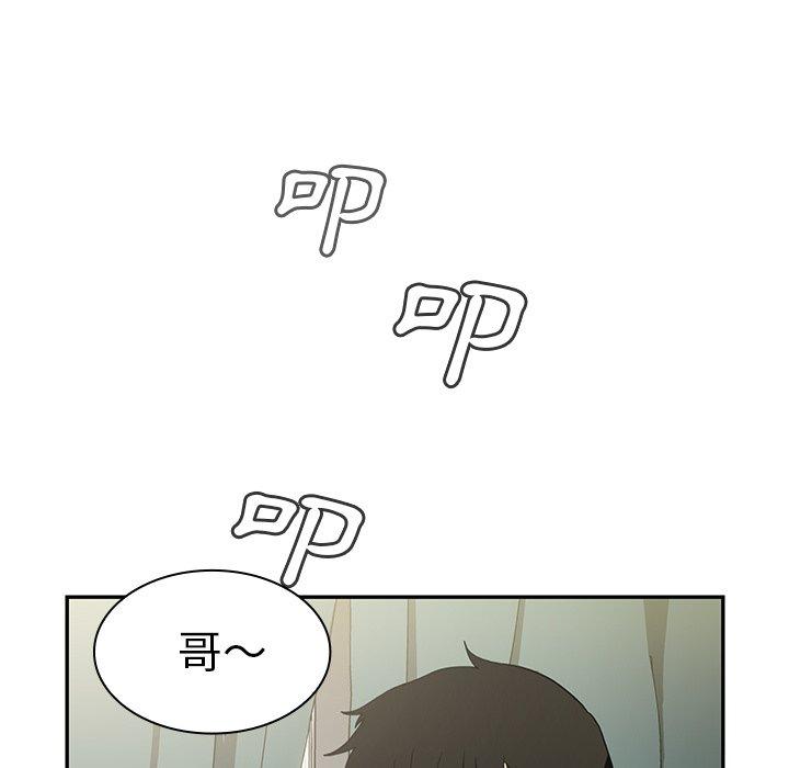鄰居的逆襲，第47話，第 15 页