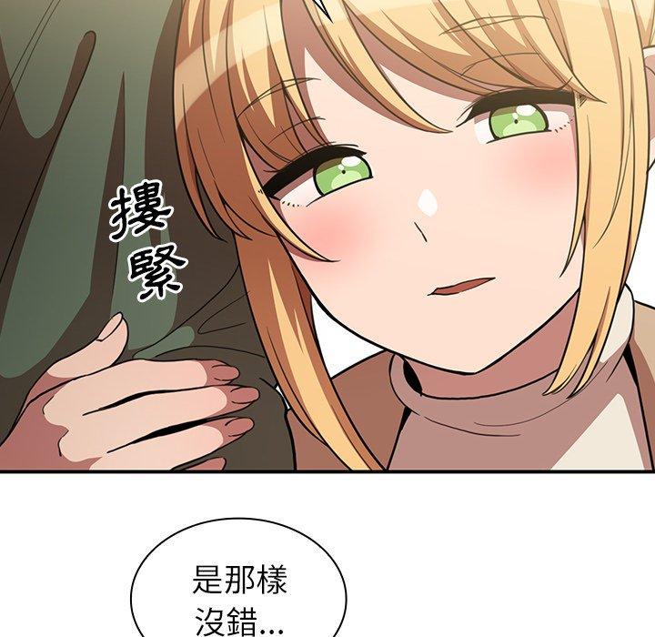 鄰居的逆襲，第48話，第 106 页