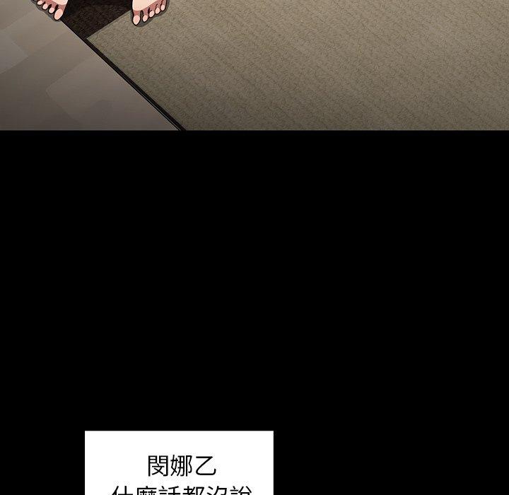 鄰居的逆襲，第48話，第 44 页