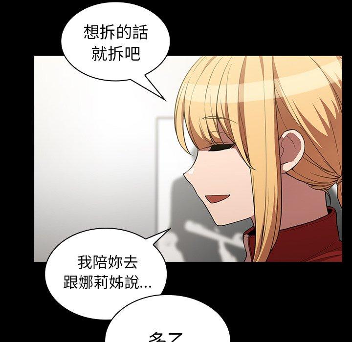 鄰居的逆襲，第48話，第 84 页