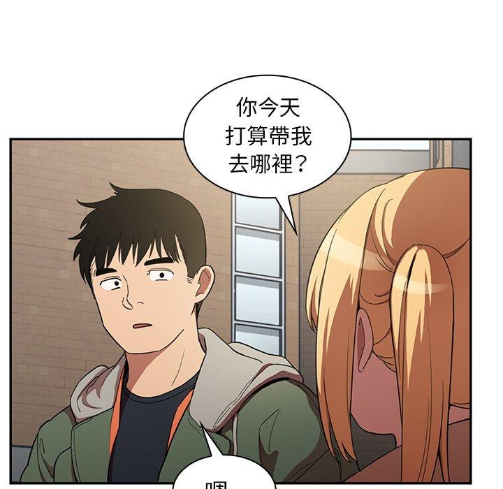 鄰居的逆襲，第48話，第 95 页