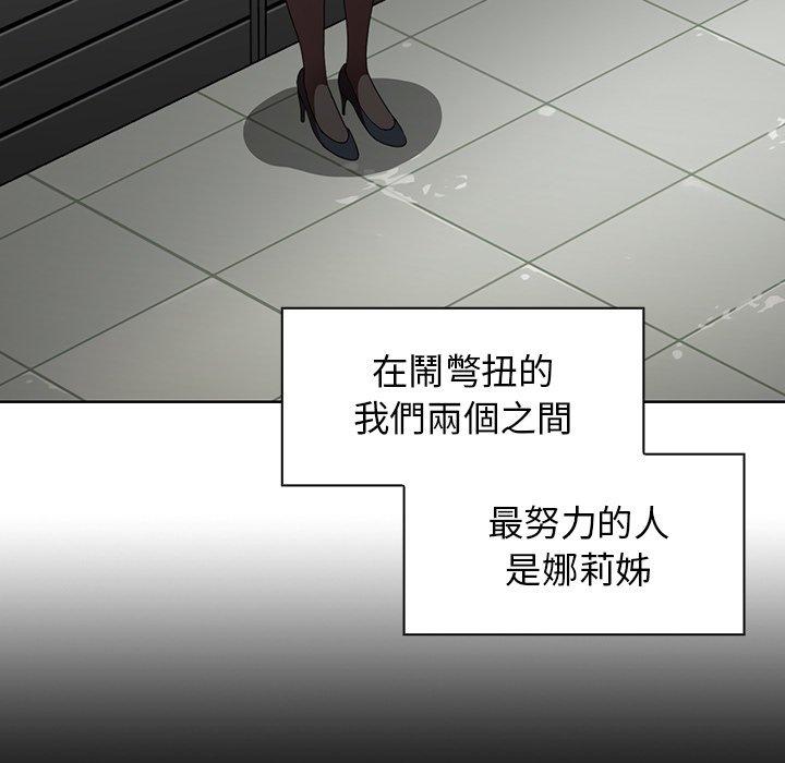 鄰居的逆襲，第48話，第 21 页
