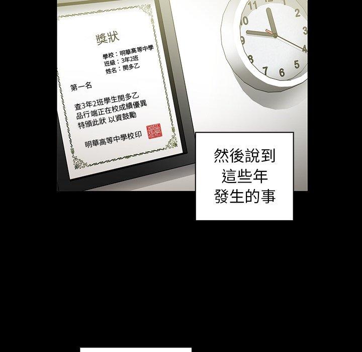 鄰居的逆襲，第48話，第 65 页