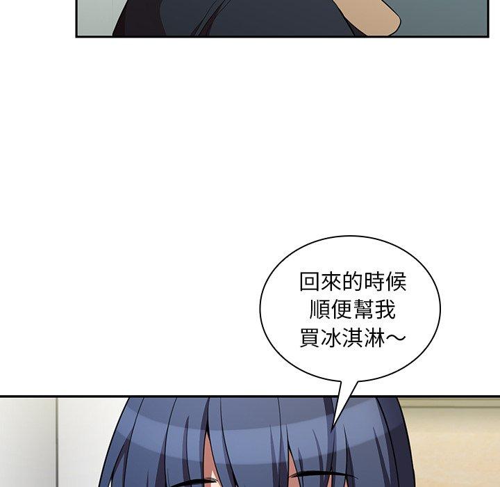 鄰居的逆襲，第48話，第 8 页