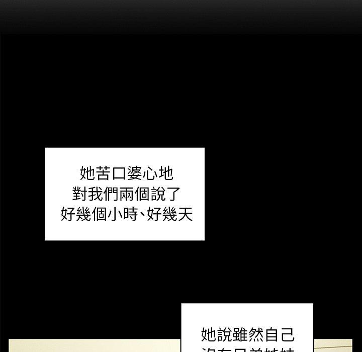 鄰居的逆襲，第48話，第 22 页