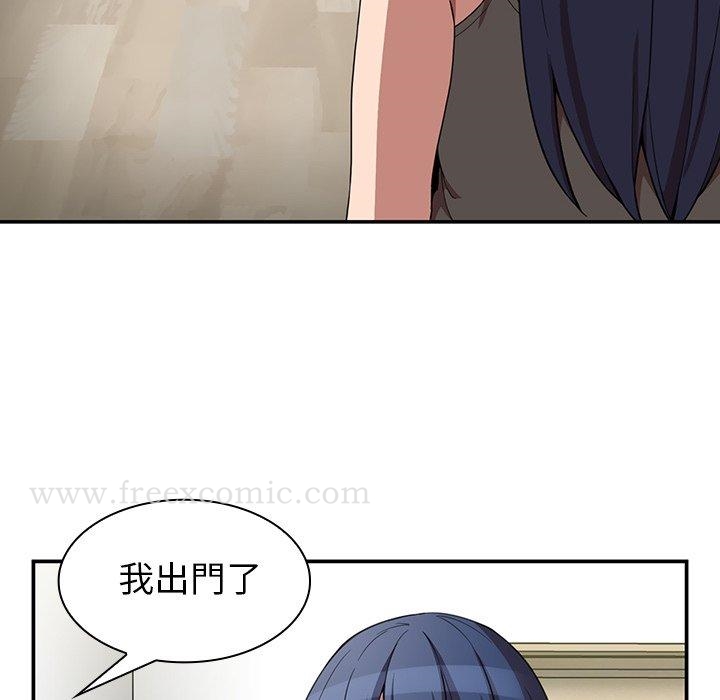 鄰居的逆襲，第48話，第 12 页