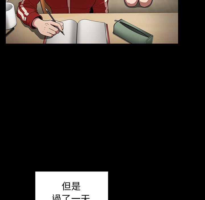 鄰居的逆襲，第48話，第 52 页