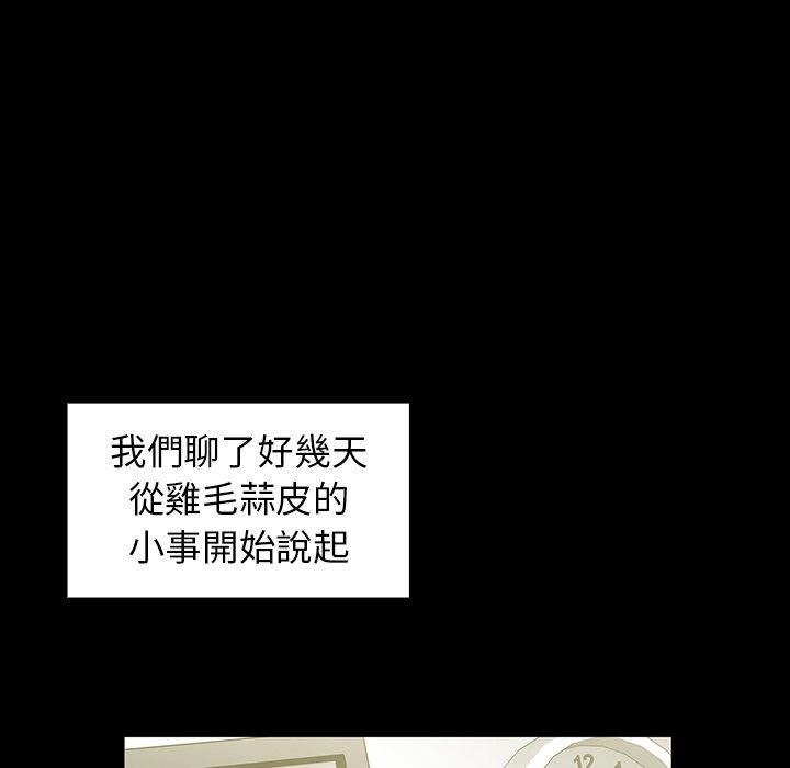 鄰居的逆襲，第48話，第 64 页