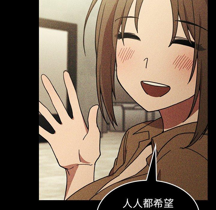 鄰居的逆襲，第49話，第 206 页
