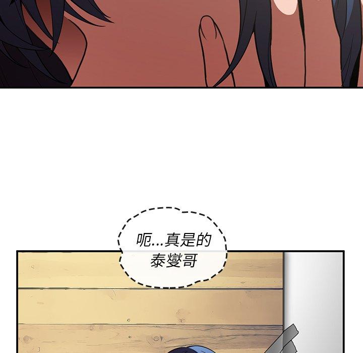 鄰居的逆襲，第49話，第 34 页