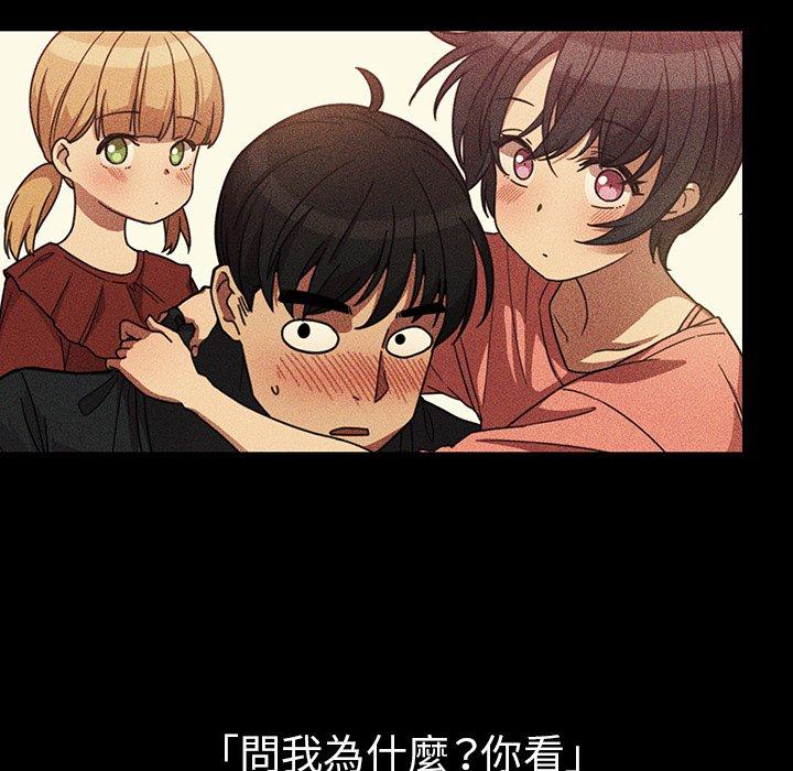 鄰居的逆襲，第49話，第 123 页