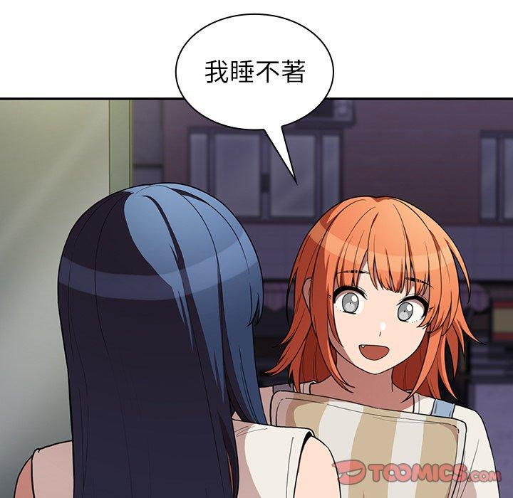 鄰居的逆襲，第49話，第 5 页