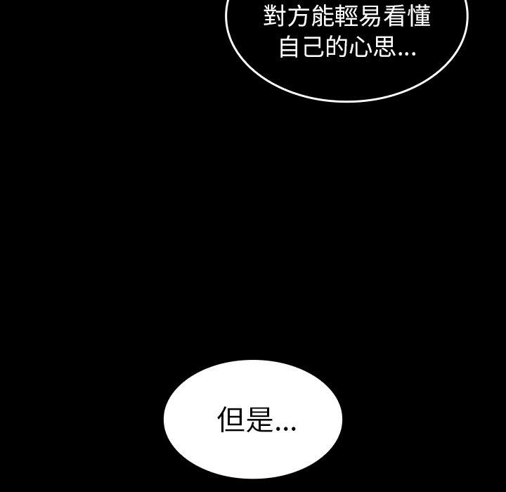 鄰居的逆襲，第49話，第 207 页