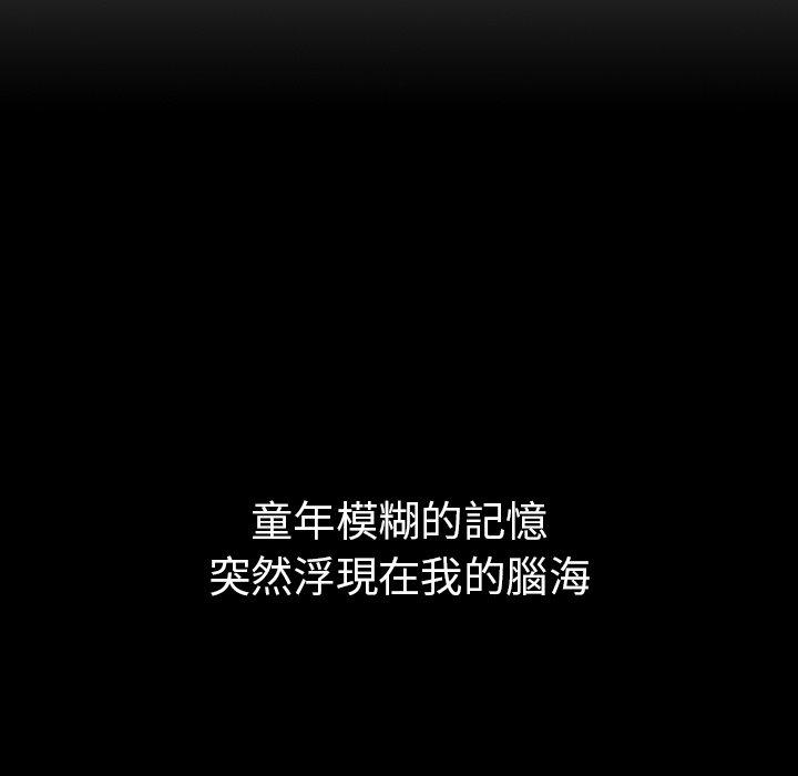 鄰居的逆襲，第49話，第 44 页
