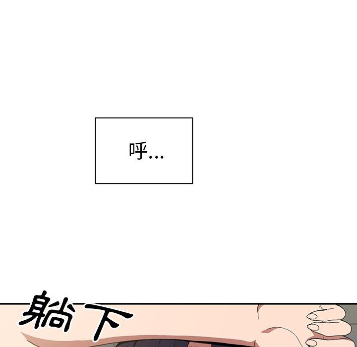 鄰居的逆襲，第49話，第 11 页