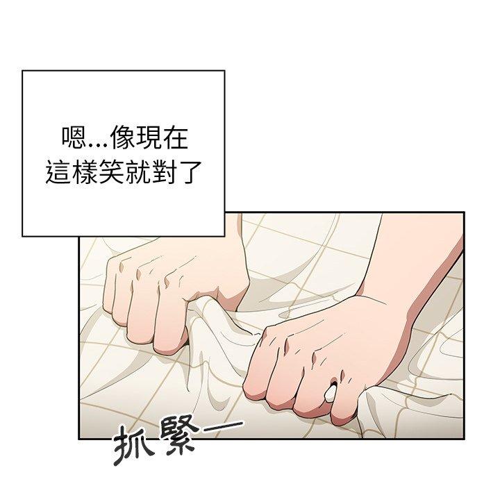 鄰居的逆襲，第49話，第 40 页