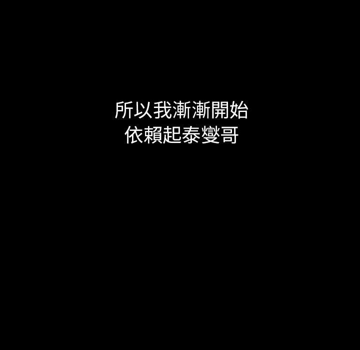 鄰居的逆襲，第49話，第 122 页