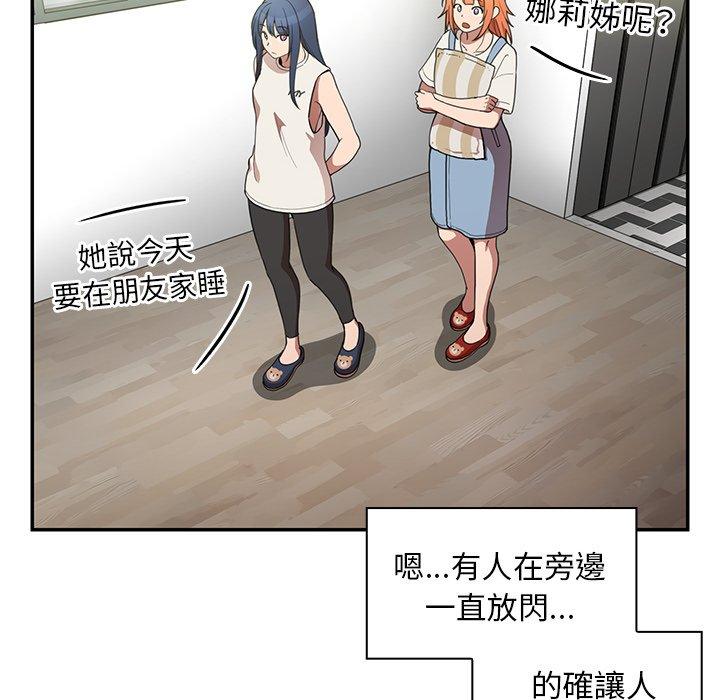 鄰居的逆襲，第49話，第 8 页