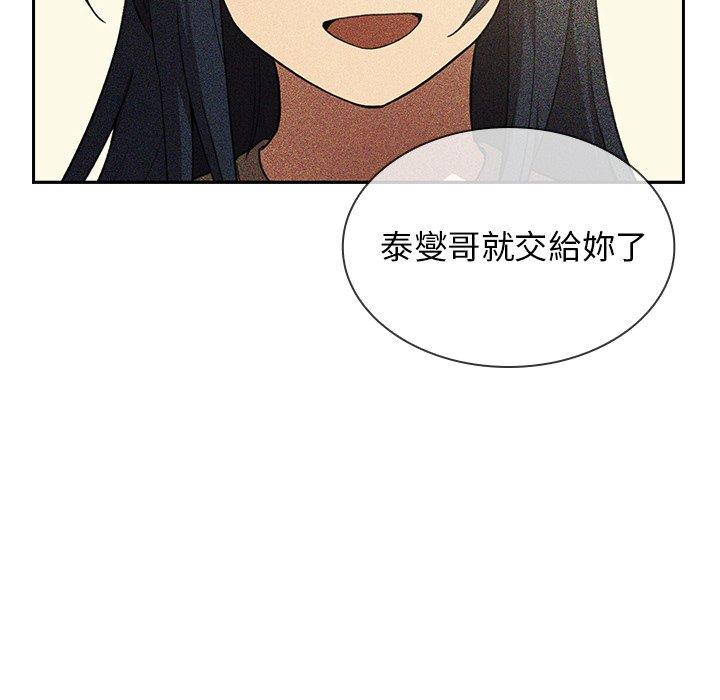 鄰居的逆襲，第49話，第 28 页