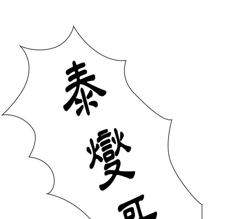 鄰居的逆襲，第49話，第 250 页