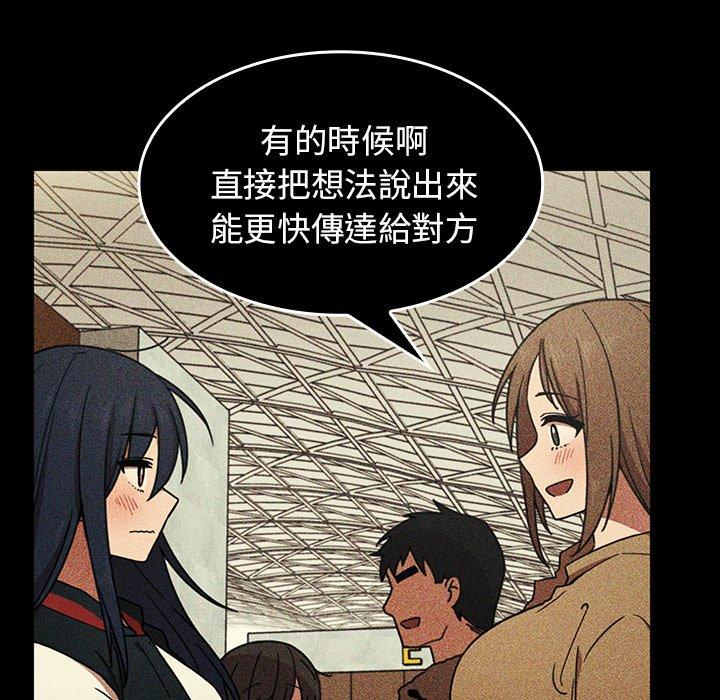 鄰居的逆襲，第49話，第 204 页