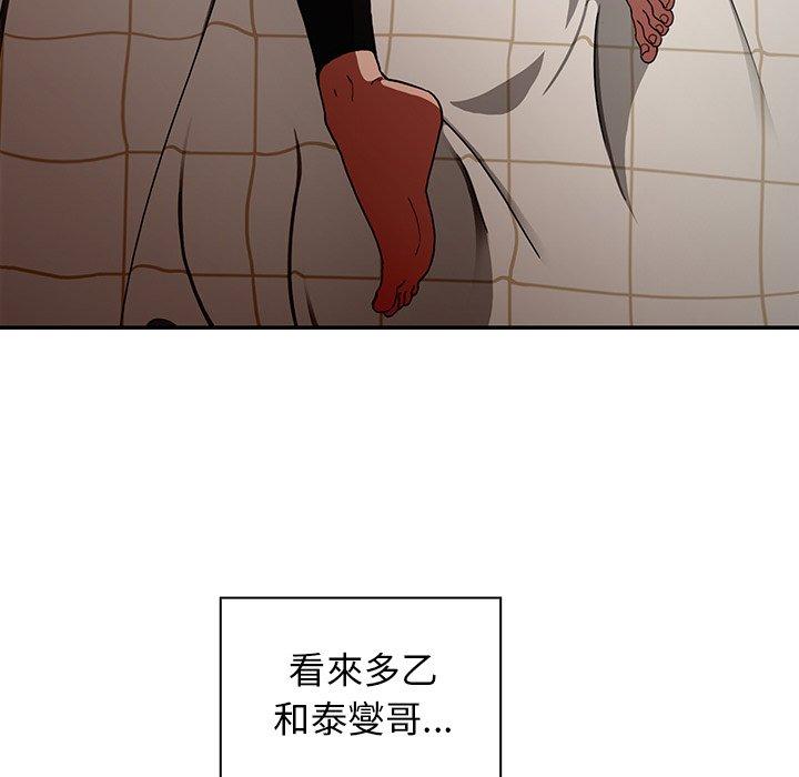 鄰居的逆襲，第49話，第 15 页