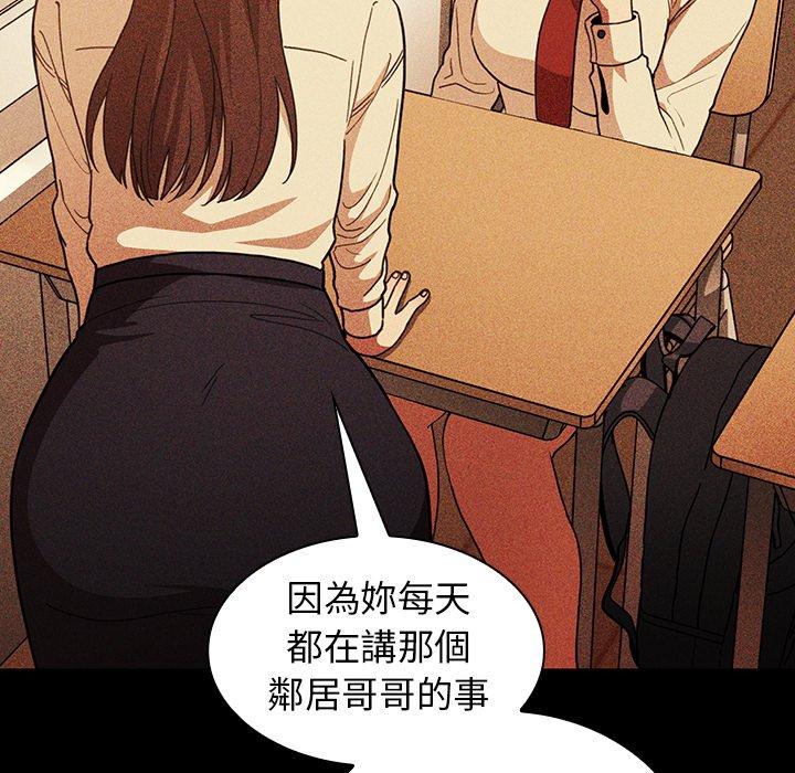 鄰居的逆襲，第49話，第 132 页