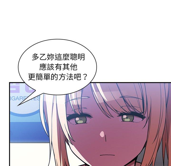 鄰居的逆襲，第50話，第 96 页