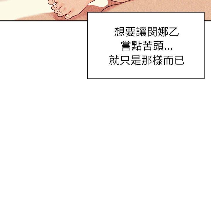 鄰居的逆襲，第50話，第 123 页