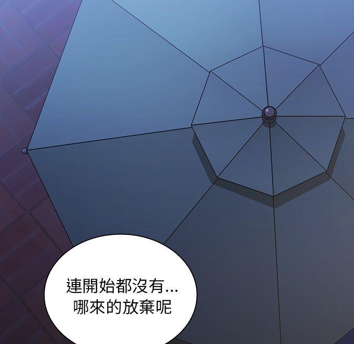鄰居的逆襲，第50話，第 106 页