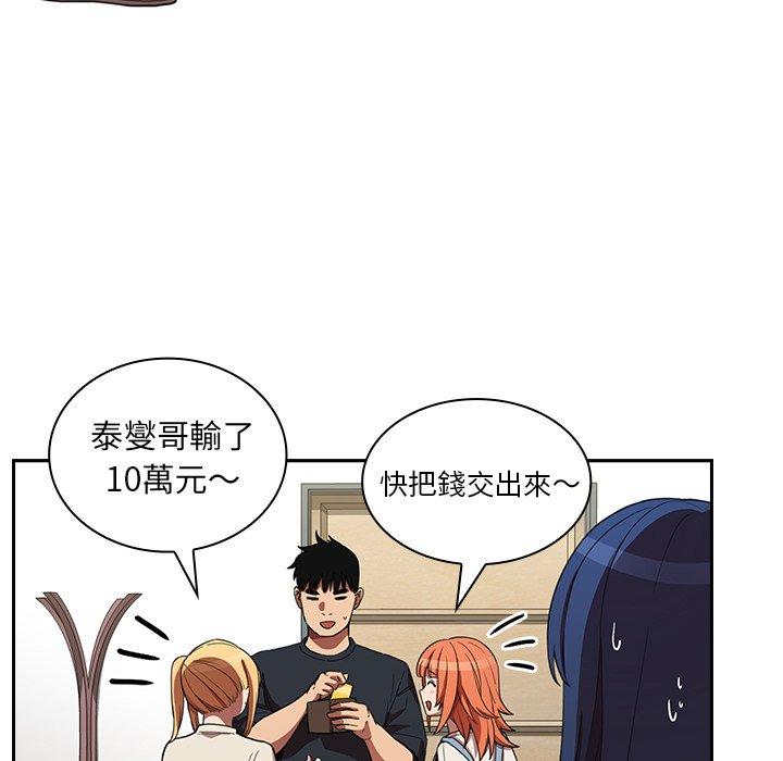 鄰居的逆襲，第50話，第 25 页