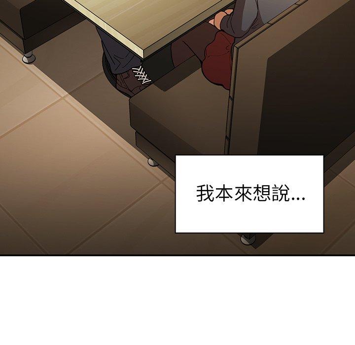 鄰居的逆襲，第50話，第 159 页