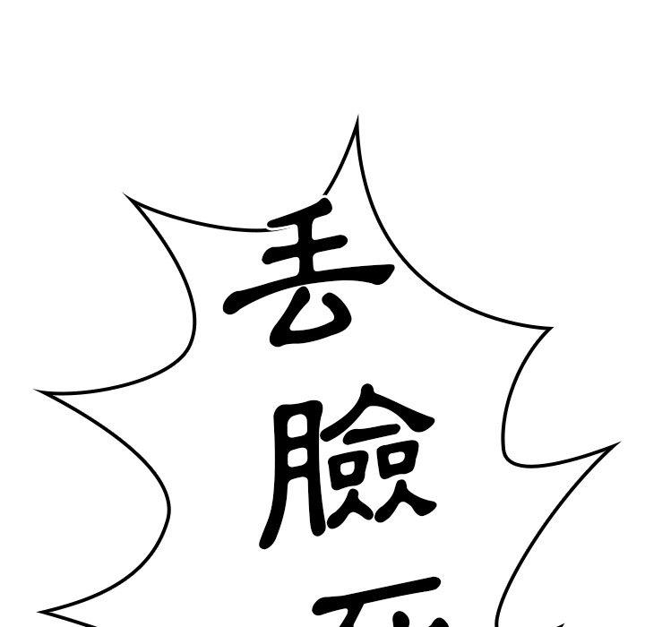 鄰居的逆襲，第50話，第 49 页