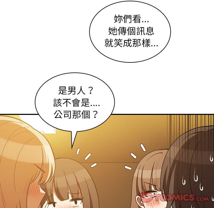 鄰居的逆襲，第50話，第 84 页