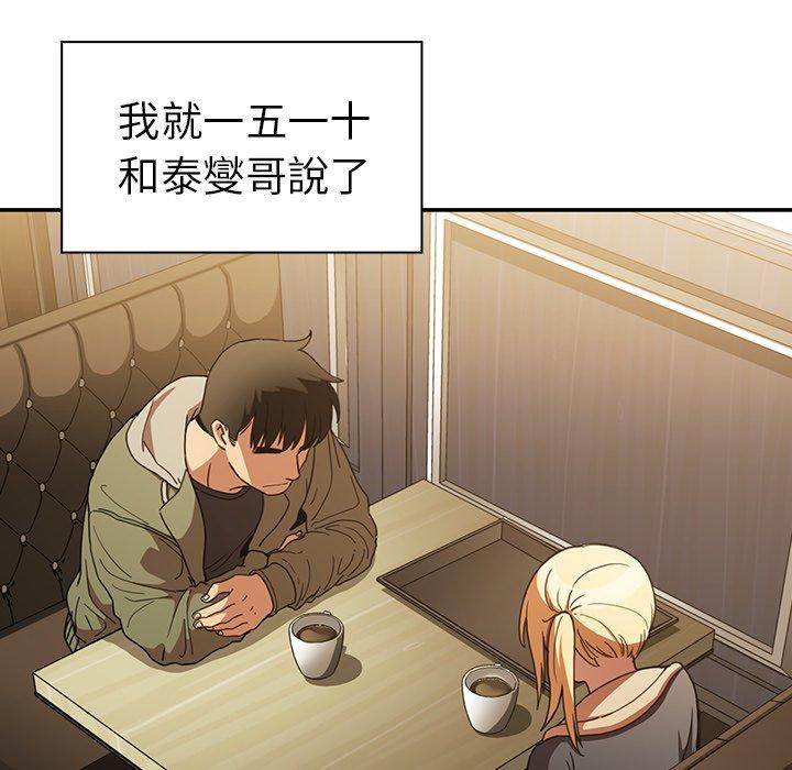 鄰居的逆襲，第50話，第 158 页
