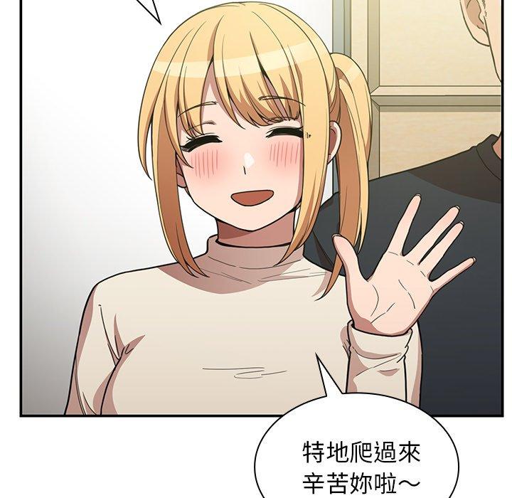 鄰居的逆襲，第50話，第 17 页